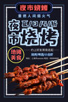 燒烤