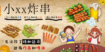 炸串 