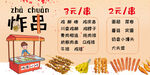 炸串