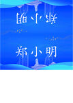 席卡 桌卡