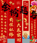 金榜題名升學(xué)宴條幅 豎幅上大學(xué)