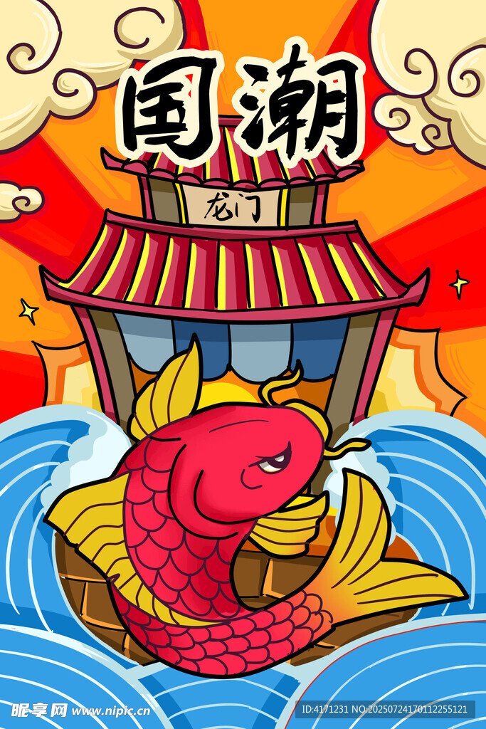 國潮錦鯉躍動(dòng)傳統(tǒng)風(fēng)景
