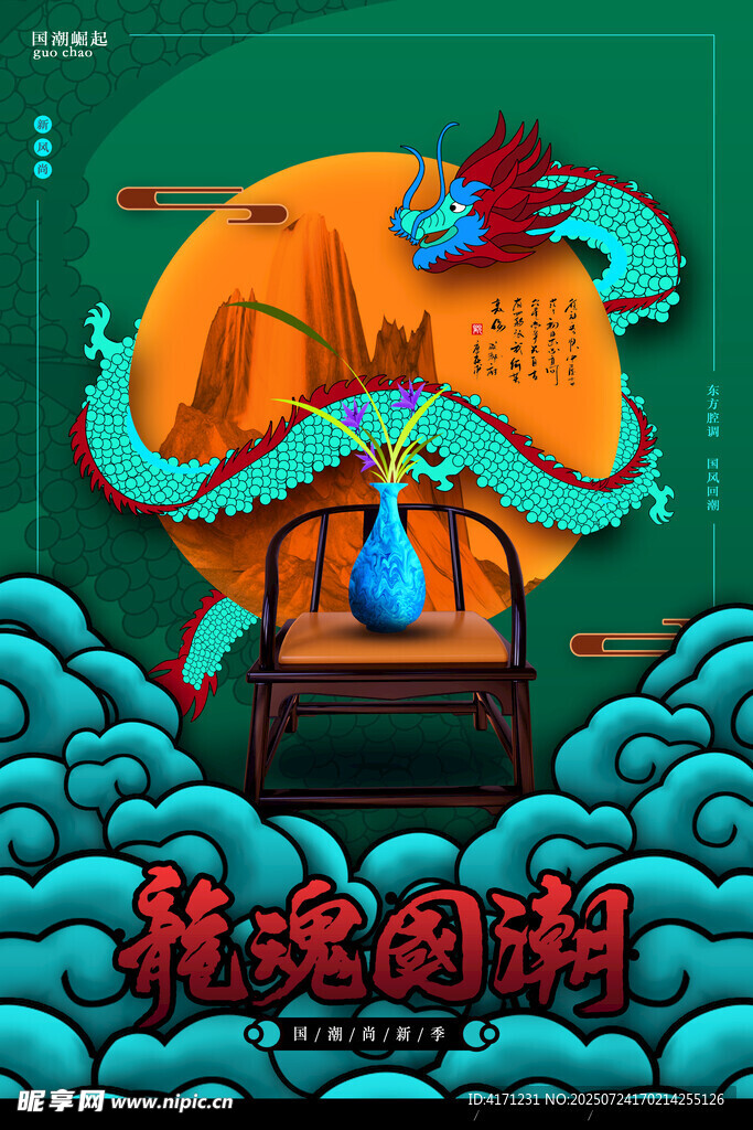 龍