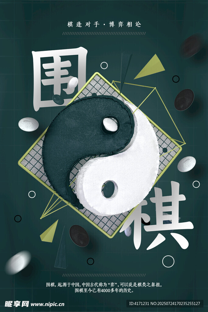 圍旗