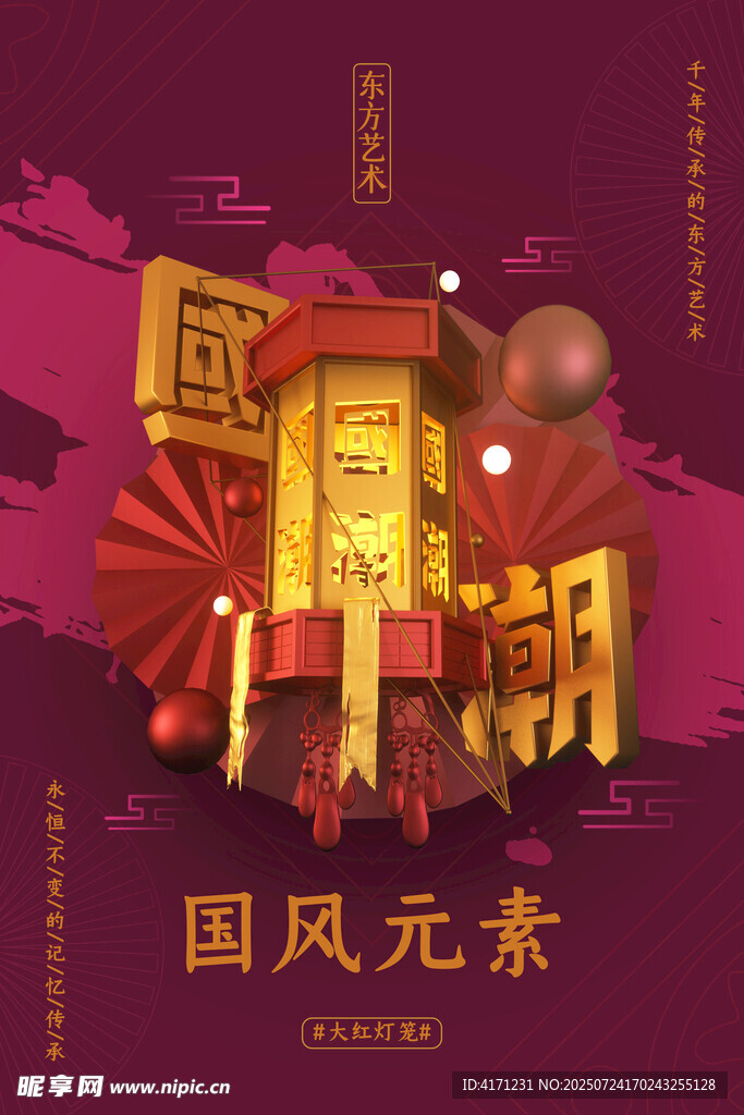 國風(fēng)元素裝飾場景展示