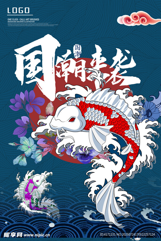 魚主圖 