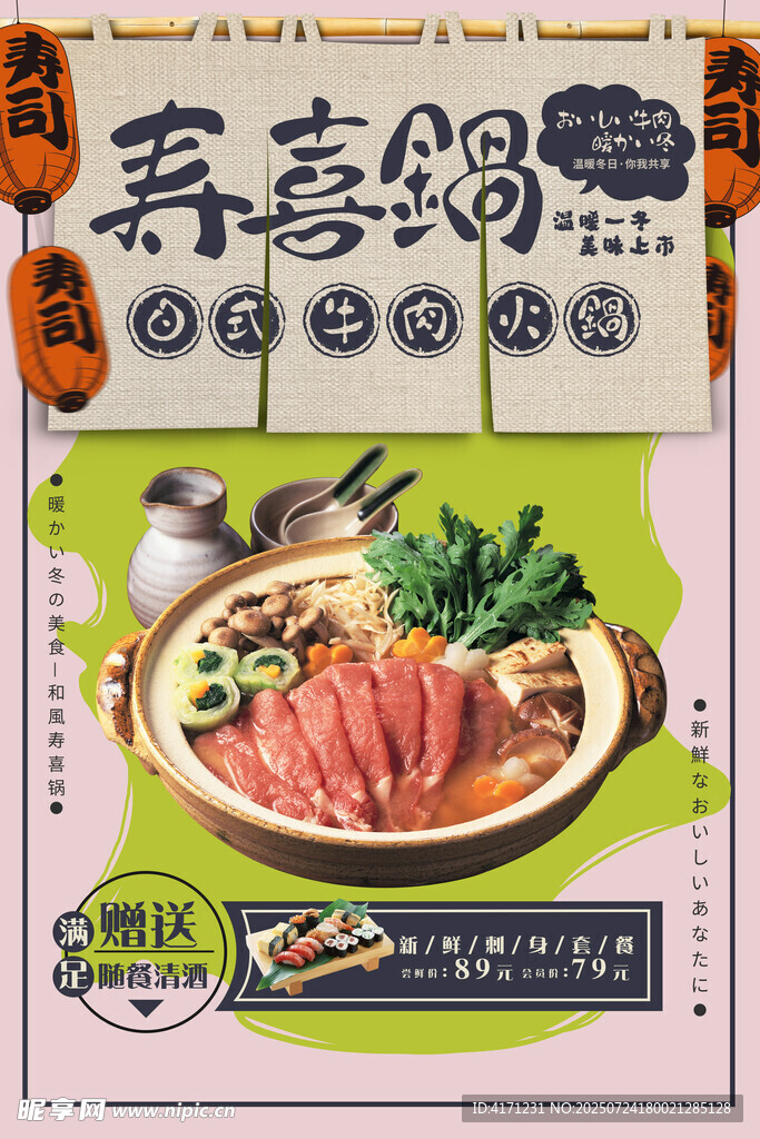 壽喜鍋主圖