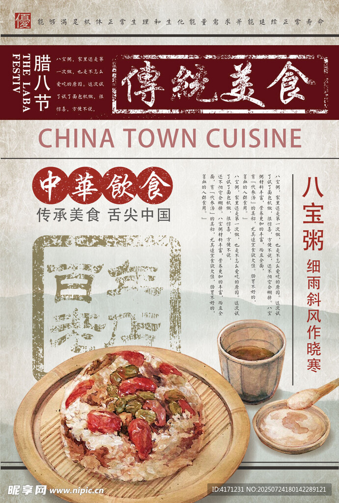 中式美食宣傳頁展示