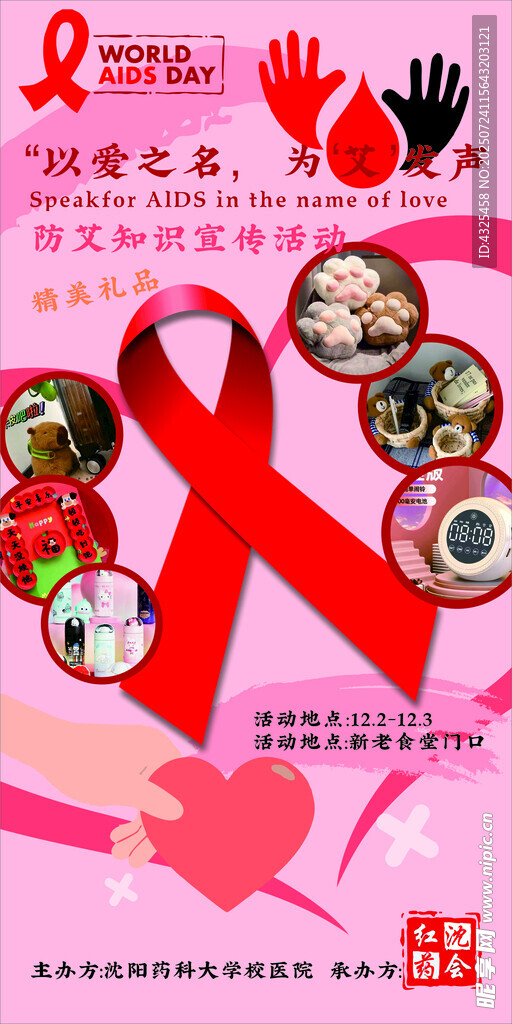 關(guān)愛艾滋