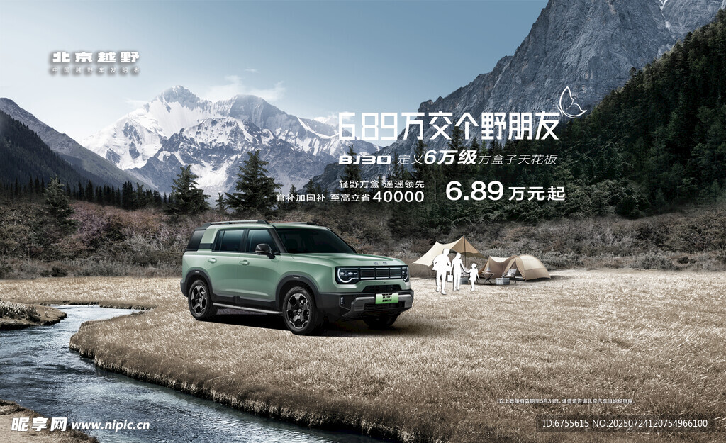 北京越野汽車海報設(shè)計(jì)