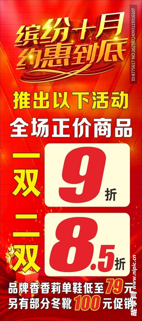 繽紛十月