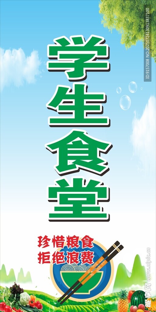 學(xué)生食堂宣傳海報(bào)