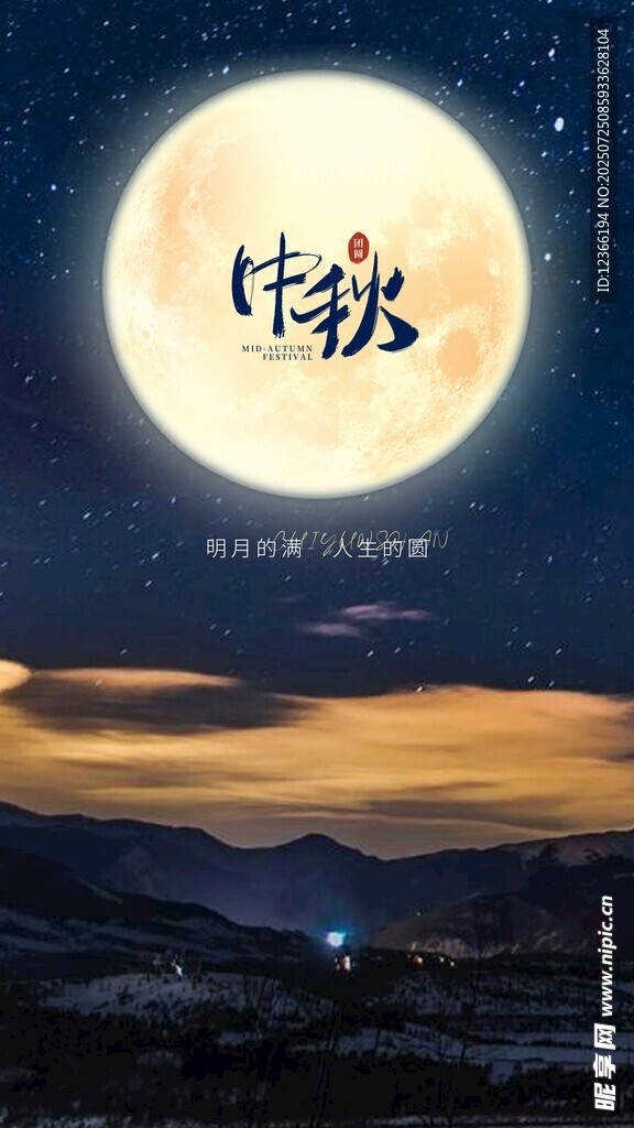 中秋節(jié)氣海報