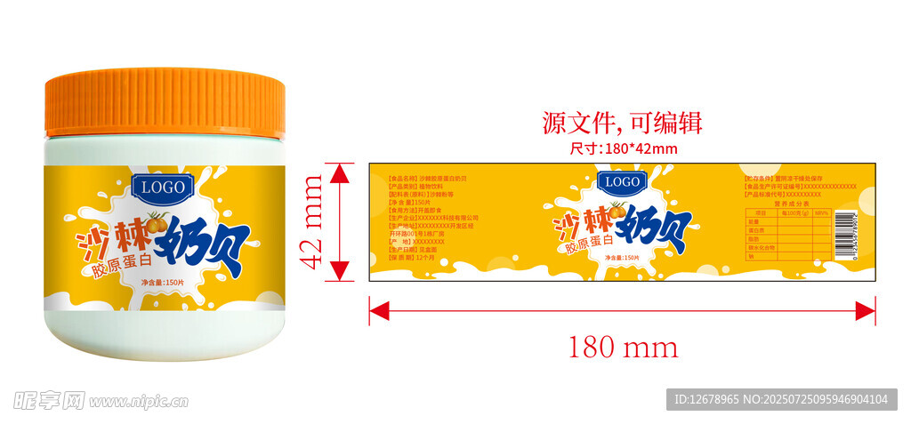 沙棘奶貝 大瓶瓶貼設(shè)計(jì)