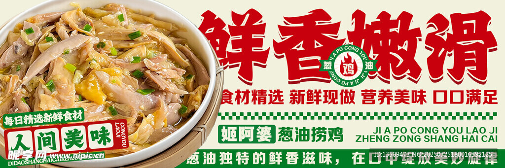 蔥油撈雞