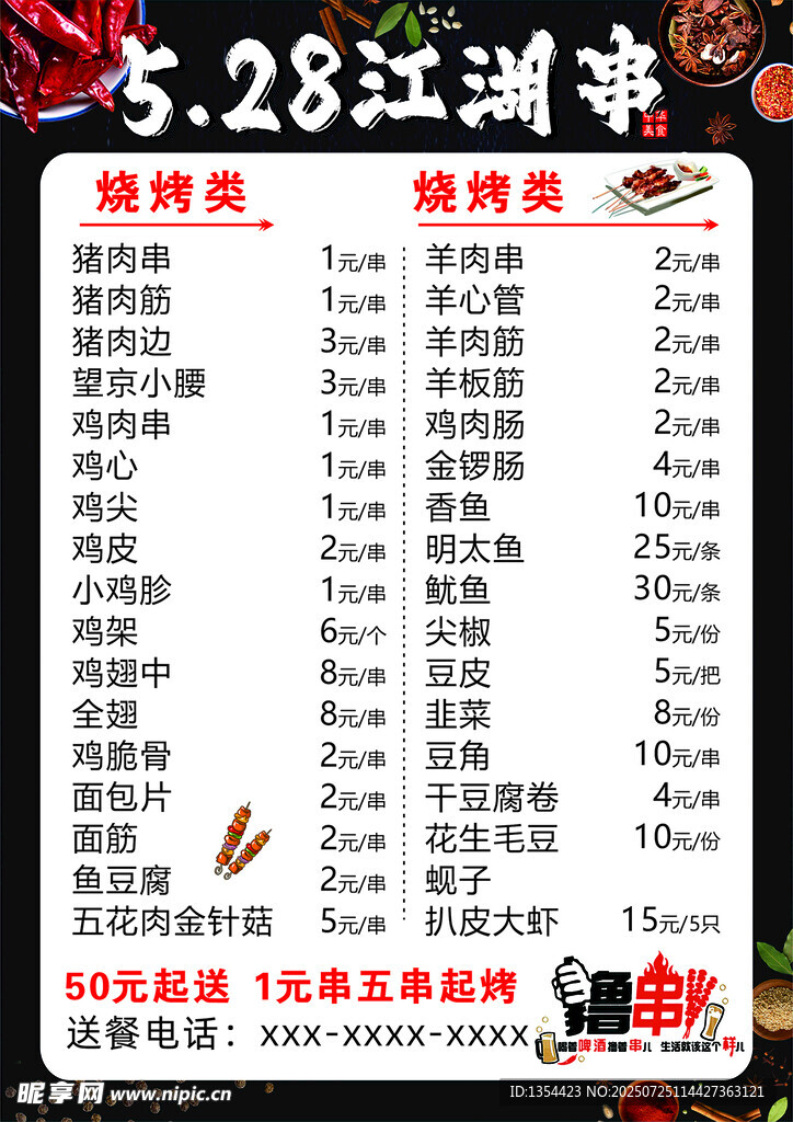 528江湖串