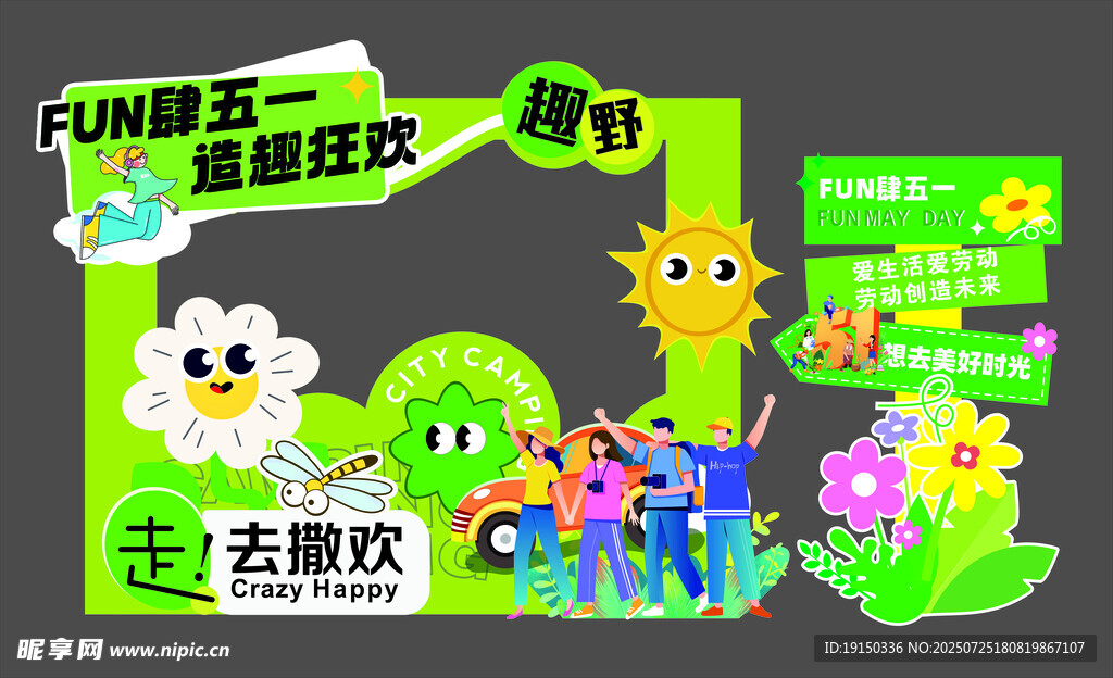 露營  幼兒園