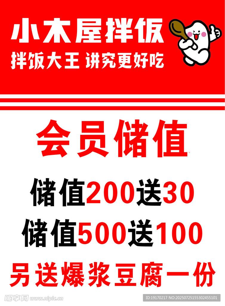 小木屋拌飯會員儲值活動