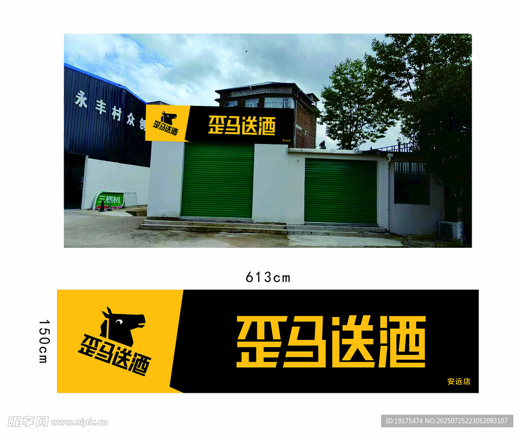 歪馬送酒店招