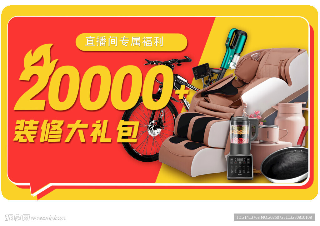 裝修大禮20000元優(yōu)惠