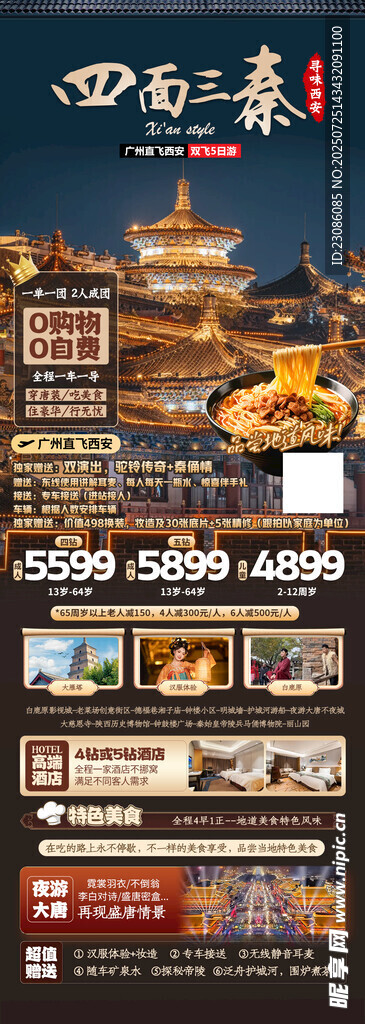 四面三秦 旅游海報