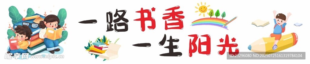 卡通閱讀橫幅