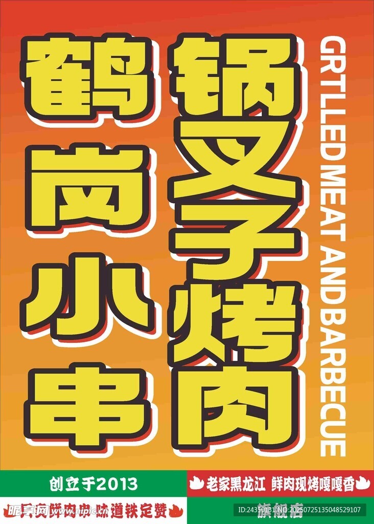 烤肉 烤串 東