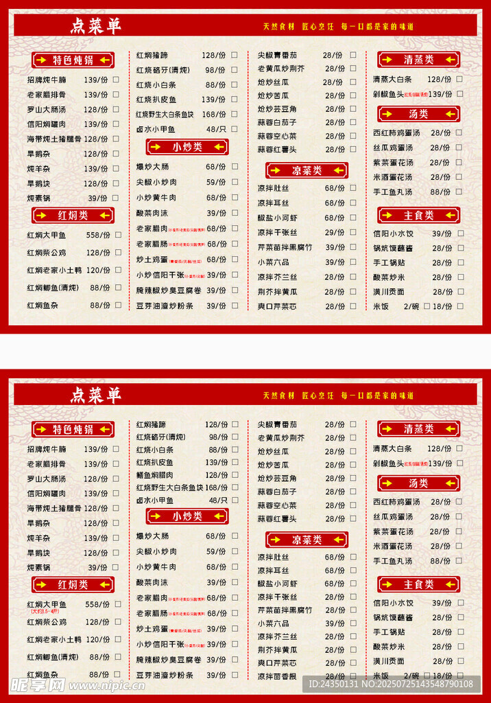  點(diǎn)菜單 飯店  