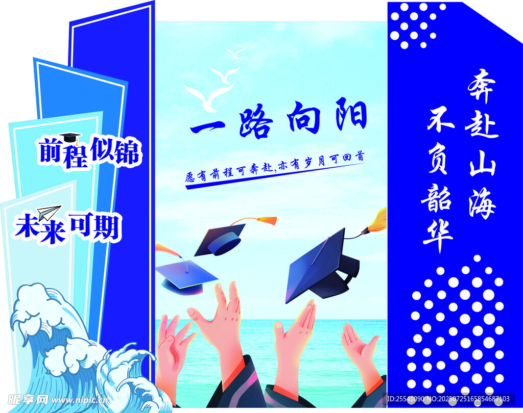 升學宴背景板
