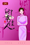 38女神節(jié)活動(dòng)海 優(yōu)雅旗袍佳人