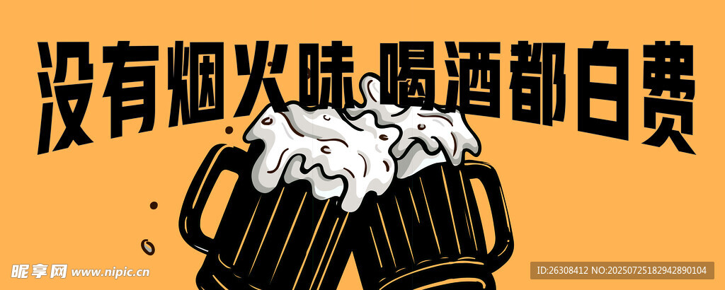 暢飲啤酒 暢享無煙火生活