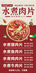 美味水煮肉片宣傳海報(bào)