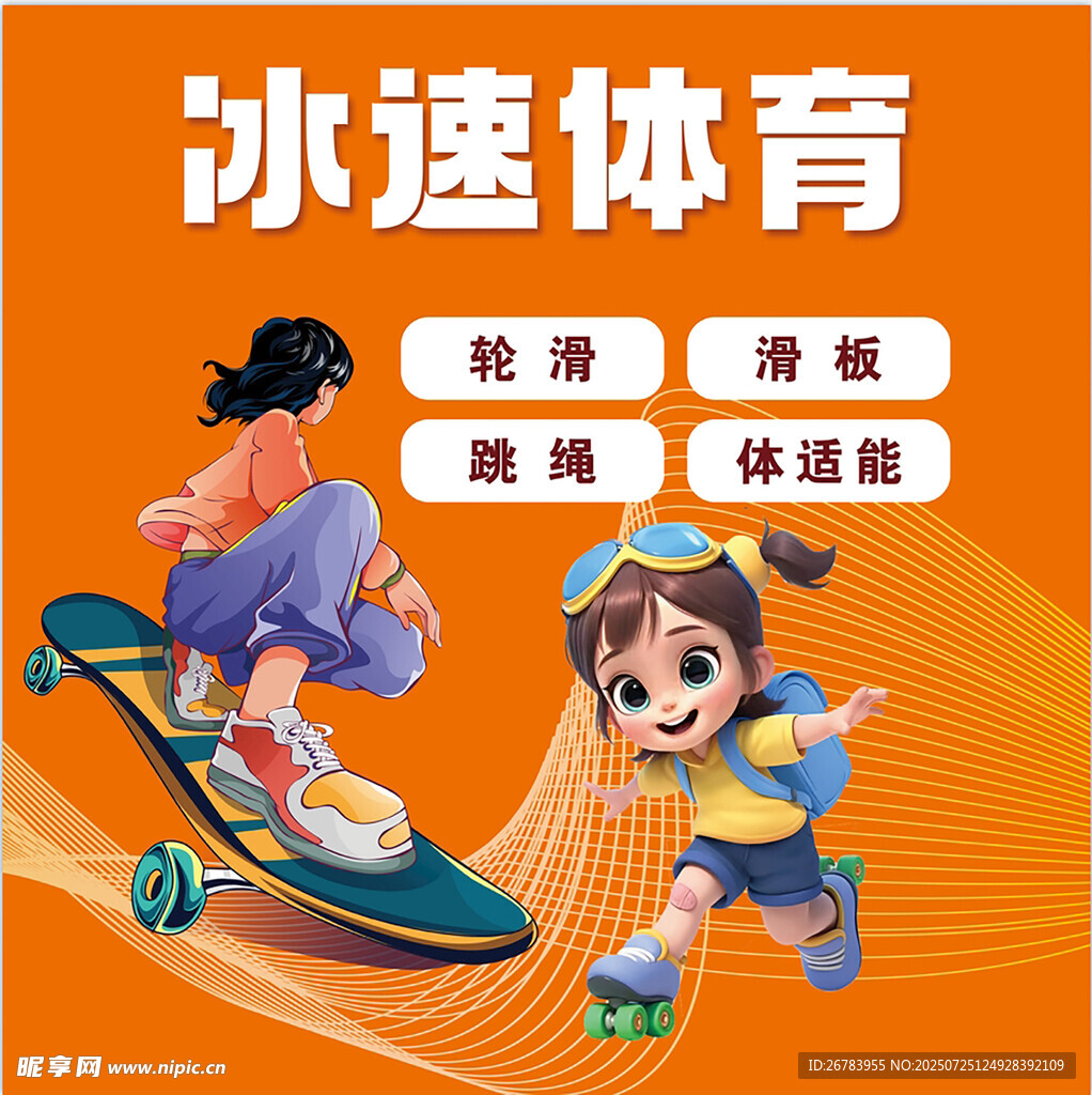 兒童暢享冰速體育樂趣