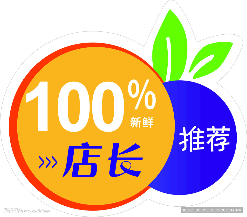 店長推薦好物標(biāo)識
