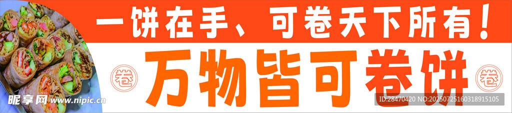 一餅在手可卷天下所有
