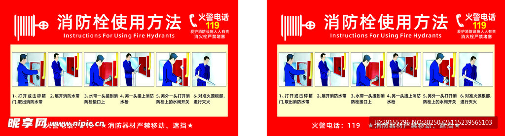  消防栓使用方法