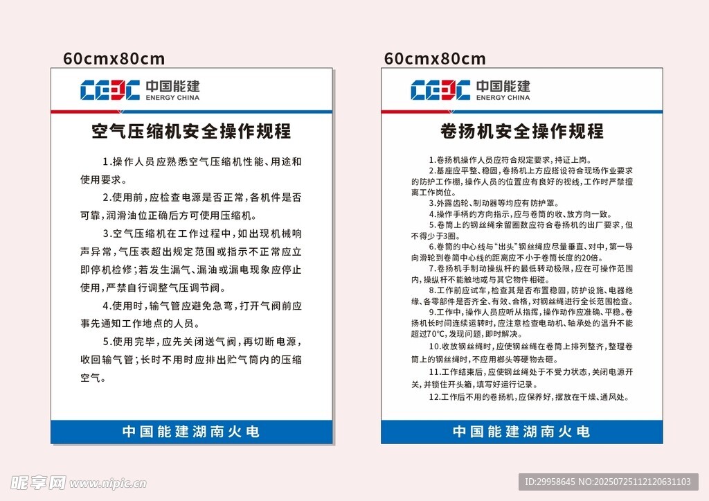 空氣壓縮機(jī) 卷?yè)P(yáng)機(jī)安全操作規(guī)程