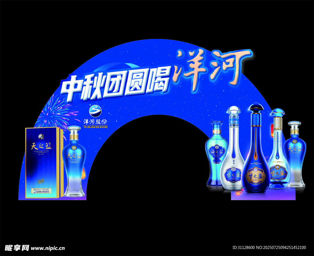 中秋團(tuán)圓宴洋河美酒展