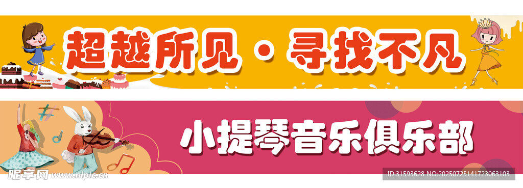 小提琴音樂興趣班宣傳圖