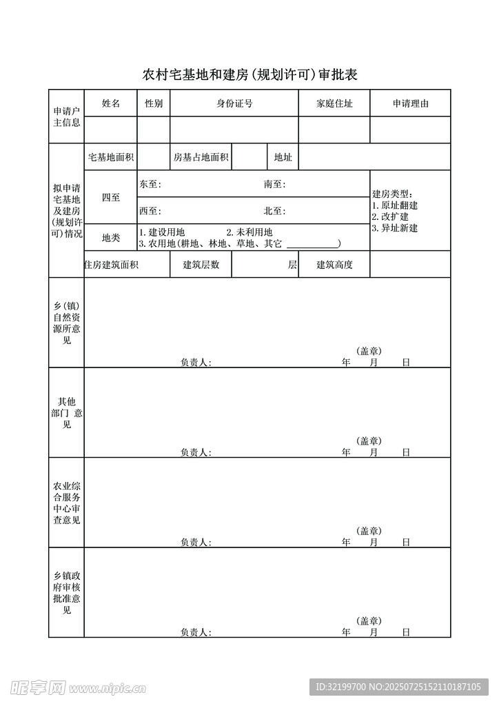審批表