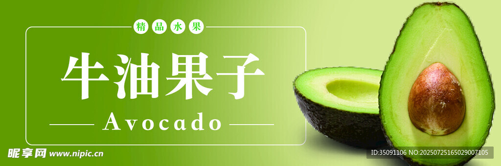 牛油果燈箱