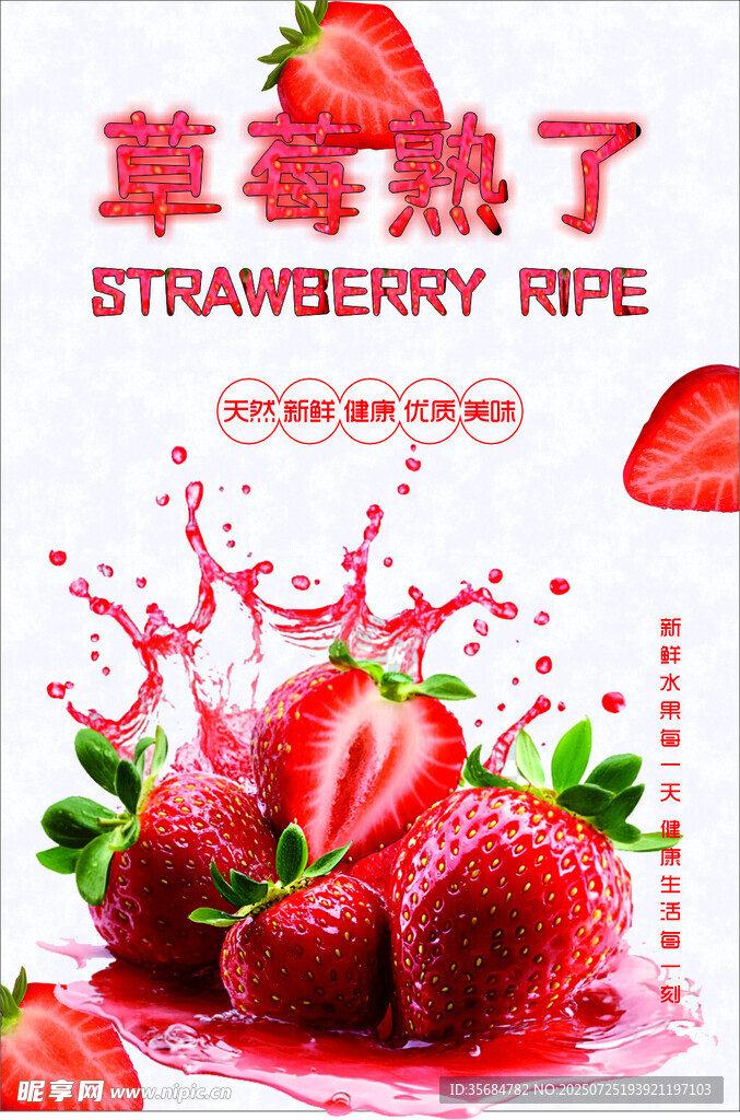 草莓熟了汁水四溢