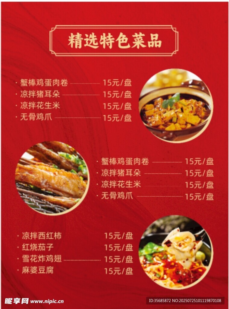 精選特色菜品菜單