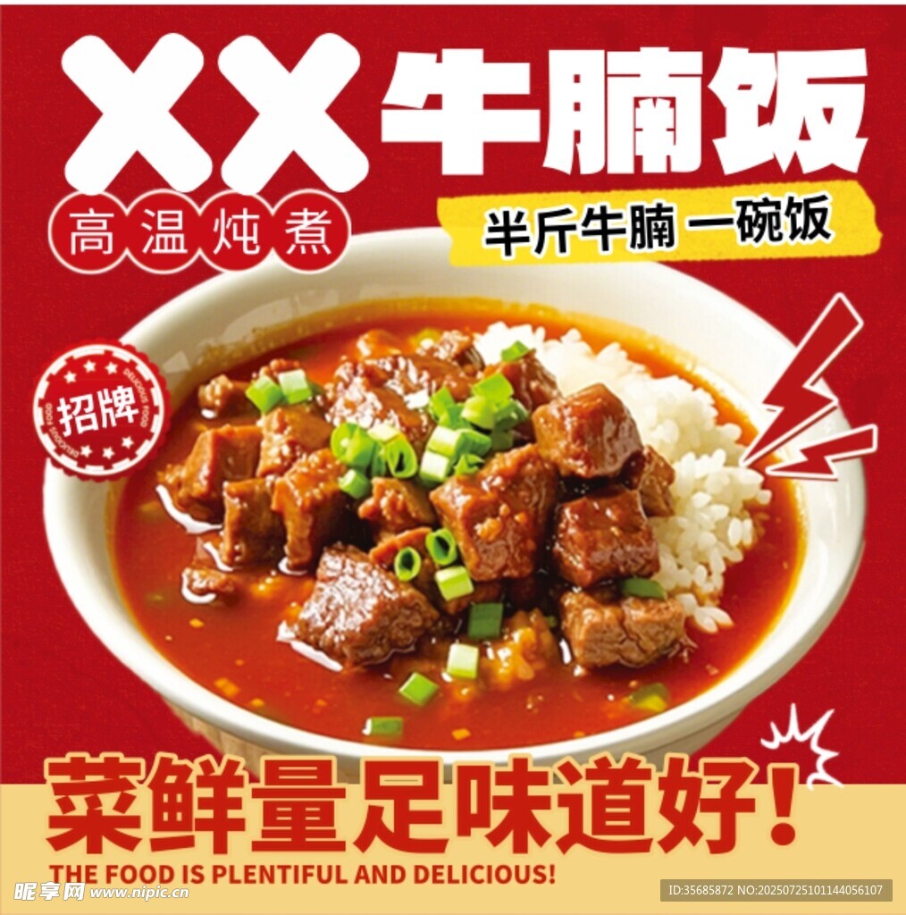 美味牛腩飯