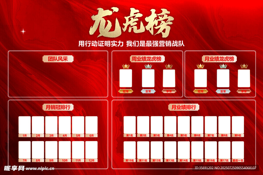 龍虎榜