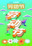勞動(dòng)節(jié)