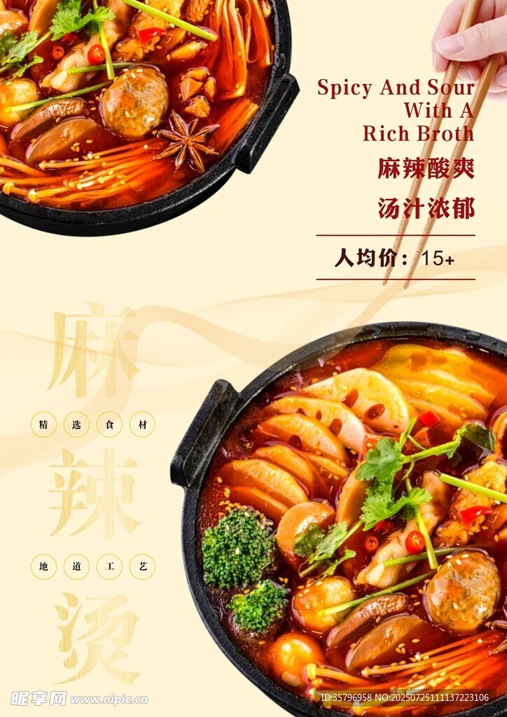 美味誘人的特色風(fēng)味麻辣燙