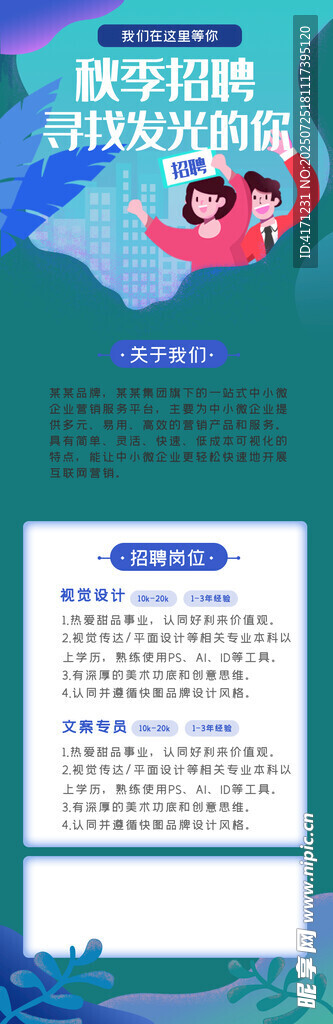 招聘主圖