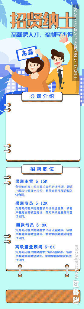 招聘主圖 
