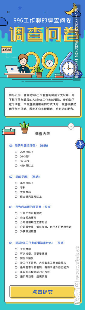 問卷主圖